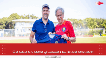 الاتحاد يواجه فريق مورينيو وجيسوس في مواجهة نارية مرتقبة قريبًا